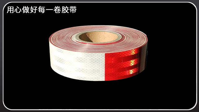 反光<i style='color:red'>警示胶带</i>是什么？昆山胶带厂发货快[玉寰胶带]