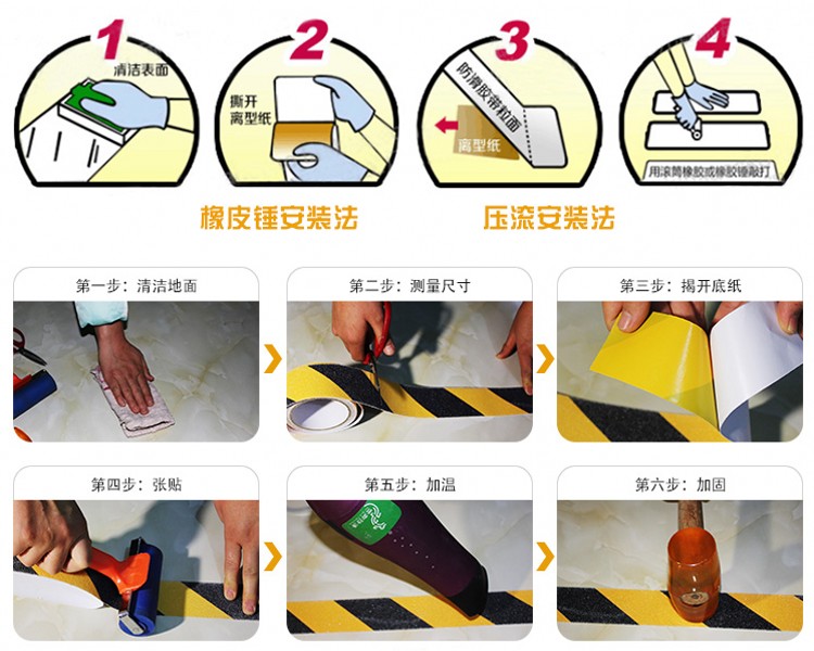 防滑胶带使用方法